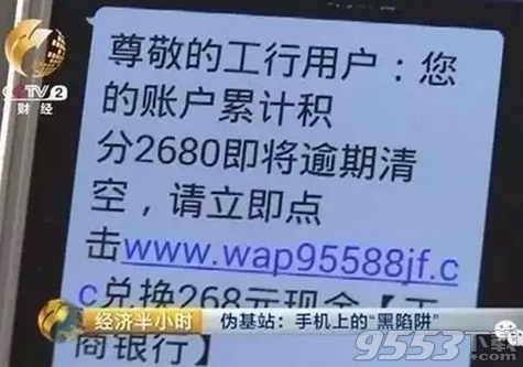 銀行積分換現(xiàn)金是真的假的?這些帶銀行短信鏈接千萬(wàn)別點(diǎn)