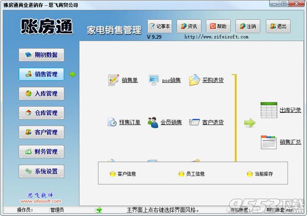 账房通家电销售管理