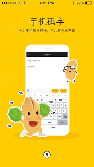 花生故事app下载-花生故事安卓版v1.4.1图2