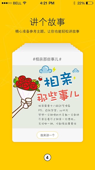 花生故事app下载-花生故事安卓版v1.4.1图1