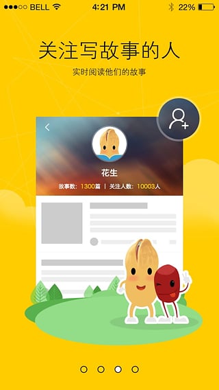 花生故事app下载-花生故事安卓版v1.4.1图5