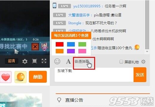 斗鱼tv红色弹幕怎么来的?斗鱼怎么发红色弹幕?