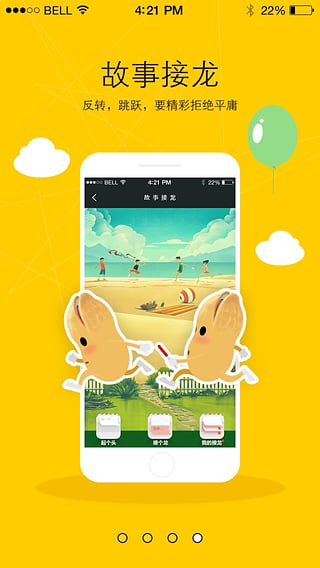 花生故事app-花生故事iPhone版v1.4.0图4