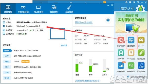 Win10最低配置要求暴增！驅(qū)動人生一鍵評測老電腦配置