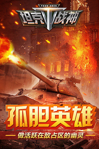 坦克战神下载-坦克战神安卓版v2.8图4