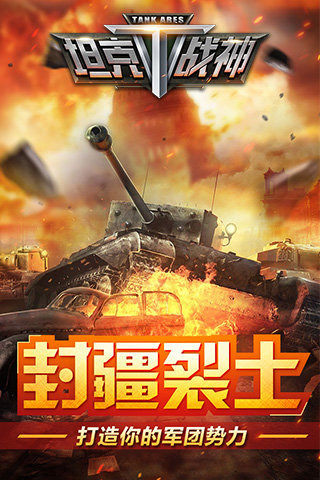 坦克战神下载-坦克战神安卓版v2.8图5