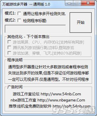 万能游戏多开器
