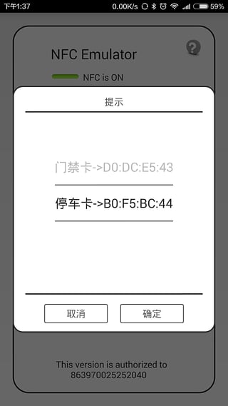 nfc门禁卡app下载-NFC门禁卡手机版v2.0.2图3