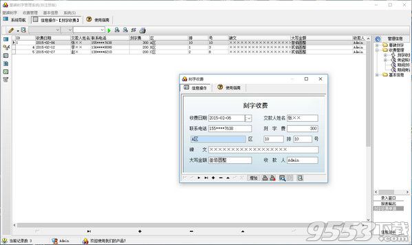 宏达墓碑刻字管理系统