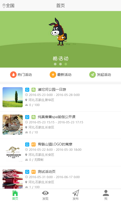 酷活动app下载-酷活动app安卓版v1.0.1图3