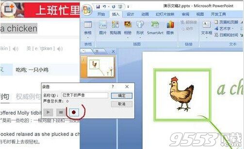 PPT中怎么給圖片或者單詞配上讀音?