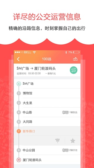 偶遇公交安卓版截圖4