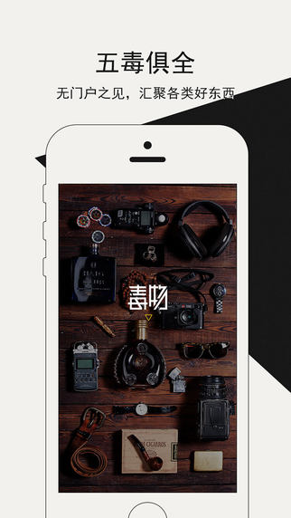 毒物iphone版截图5