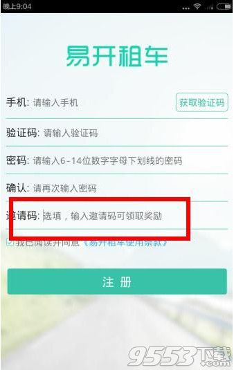 易开租车邀请码怎么得?易开租车邀请码获得方法