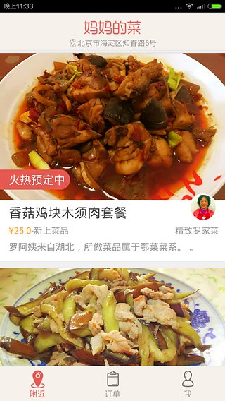 妈妈的菜app下载-妈妈的菜安卓版v2.0.5图3