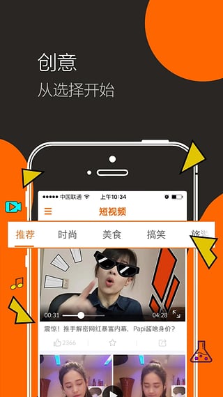 短视频app下载-短视频安卓版v1.0.0图5