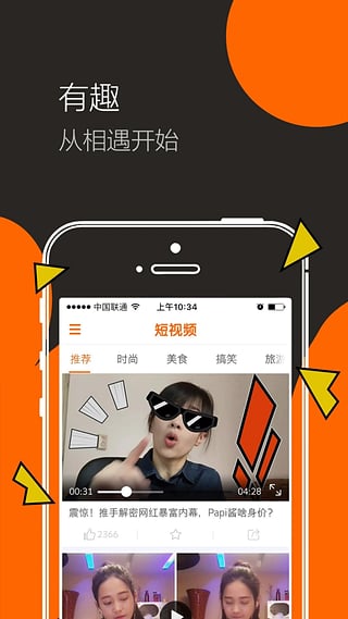 短视频app下载-短视频安卓版v1.0.0图3