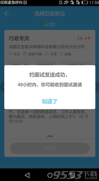 智联招聘直约面试怎么用？智联招聘直约面试功能使用方法