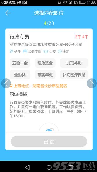 智联招聘直约面试怎么用？智联招聘直约面试功能使用方法