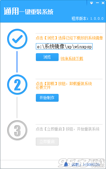 通用一键重装系统