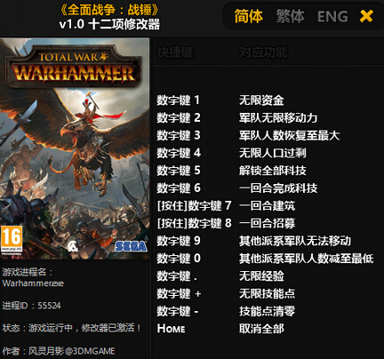 全面战争：战锤 v1.0 十二项修改器