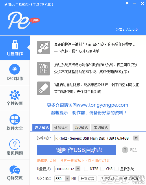 通用peU盘启动制作工具