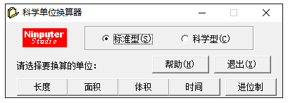 科学单位换算器