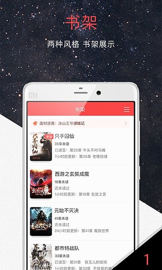 火星小说app下载-火星小说app安卓版v1.0.3.1图1