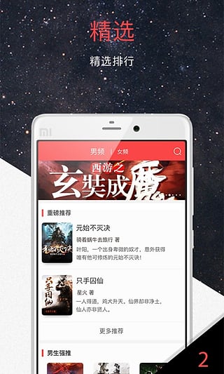 火星小说app下载-火星小说app安卓版v1.0.3.1图2