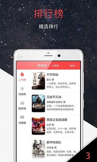火星小说app下载-火星小说app安卓版v1.0.3.1图4