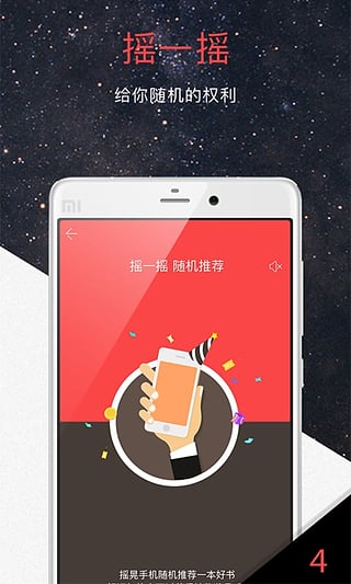 火星小说app下载-火星小说app安卓版v1.0.3.1图3