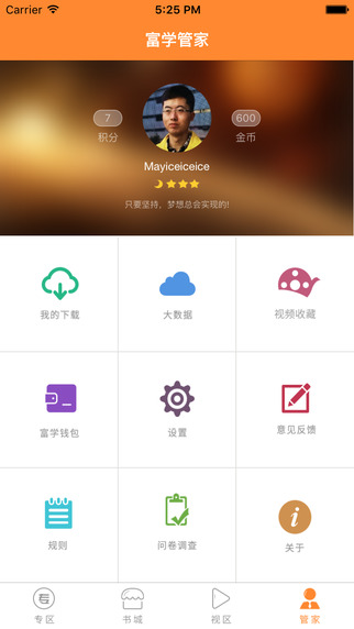 富学宝典app下载苹果-富学宝典iPhone版v2.2图2