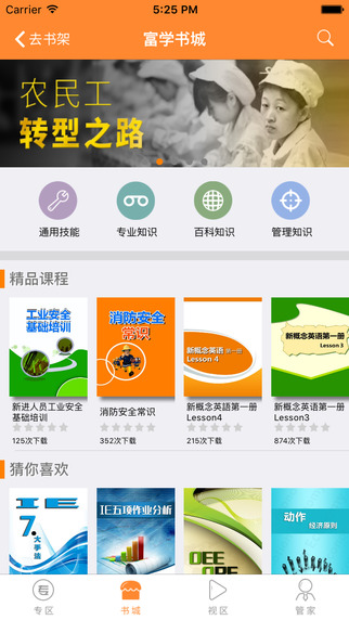 富学宝典ipad版截图3