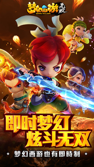 梦幻西游无双版ios下载-梦幻西游无双版iphone版下载v1.2.2图1