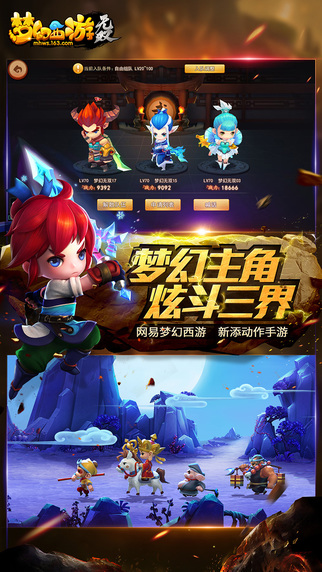 梦幻西游无双版ios下载-梦幻西游无双版iphone版下载v1.2.2图2