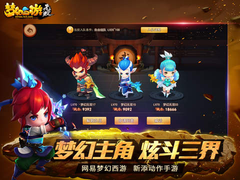 梦幻西游无双版ios版-梦幻西游无双版ipad版下载v1.2.2图2