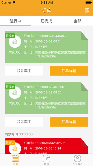 快易点洗车技师端app下载-快易点洗车技师端安卓版v1.0图1