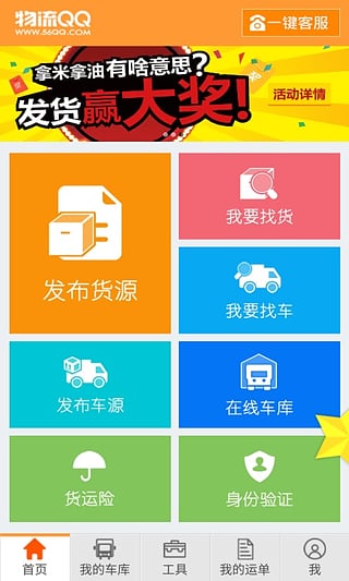 物流QQiPhone版截图5