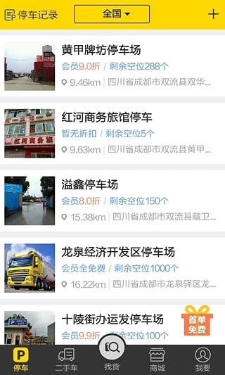 货车帮车辆管理app下载-货车帮车辆管理iPhone版v1.2图4