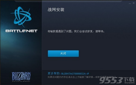 守望先锋传输数据遇到了问题 战网安装失败解决方法