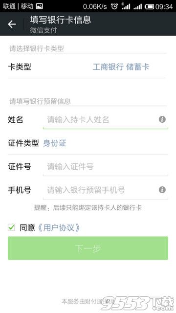 微信怎么实名认证?微信实名制认证图文教程