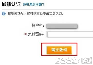 支付宝实名认证后可以更改吗?支付宝实名认证取消图文流程