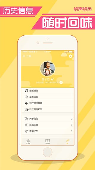 绘声绘色app下载-绘声绘色安卓版v2.1.0图4