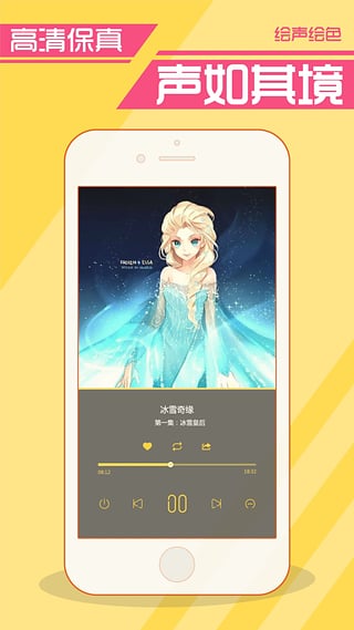 绘声绘色app下载-绘声绘色安卓版v2.1.0图5