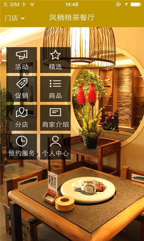 凤栖梧app下载-凤栖梧app安卓版v1.0.02图3