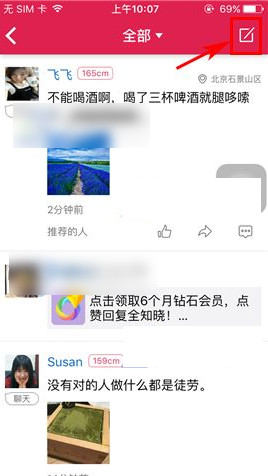 世纪佳缘怎么发布动态？世纪佳缘动态发布方法