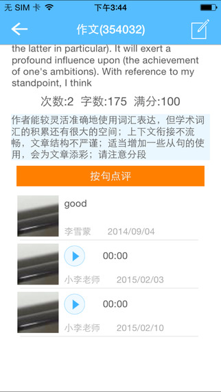 英语批改网ios版下载-英语批改网苹果版下载v1.7图4