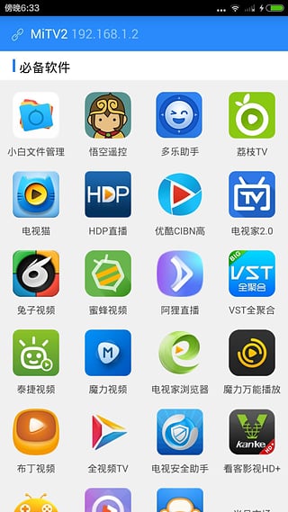 小白推送助手安卓版截图1