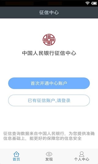 征信管家下载-征信管家安卓版v1.1.0图2