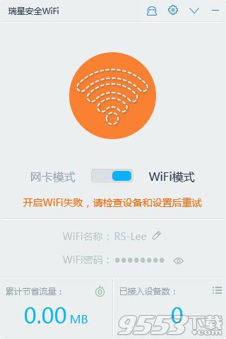 瑞星安全WIFI二代驱动